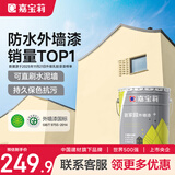 嘉宝莉外墙漆乳胶漆防水防晒涂料自刷外墙翻新防水涂料新家园20kg浅麦芽