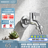 摩恩（MOEN）洗衣机水龙头 家用单冷4/6分通用可调节 耐用龙头9023