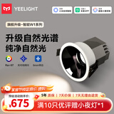 Yeelight智能筒射灯W1防眩无主灯天花板客厅过道走廊嵌入式led照明灯具 【5只装】射灯W1