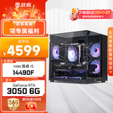 武极 天机i5 13400TEF/3050/5060/6500XT显卡设计师剪辑游戏电竞办公台式全套主播组装电脑主机DIY整机 I5-14490F+RTX3050丨配置五
