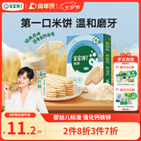 宝宝馋了婴幼儿米饼原味 宝宝婴儿零食辅食 儿童磨牙饼干32g