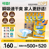可靠（COCO）吸收宝2.0成人纸尿裤L80片（臀围95-120cm）干爽防漏老年人尿不湿