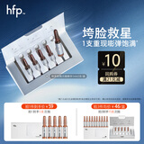 hfp紧致弹嫩安瓶次抛精华液1ml*5抗皱淡纹修护补水保湿面部护肤品