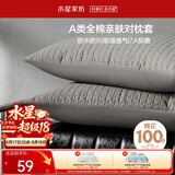 水星家纺枕套纯棉100%全棉防水隔污A类抑菌对枕套保护套宿舍一对装48x74cm