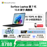 微软（Microsoft）Surface Laptop 第7代 13.8英寸 轻薄笔记本电脑 国家补贴 骁龙 X Elite 16G 512G 典雅黑 触控屏