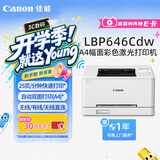佳能（Canon）LBP646Cdw A4幅面无线彩色激光单功能打印机（打印/大容量进纸家用 ）