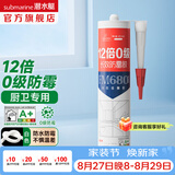 潜水艇（Submarine）防霉玻璃胶中性硅酮胶长效防霉洗手盆水槽水龙头浴缸马桶周边密封 【12倍防霉升级】白色310ml