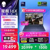 外星人（Alienware）游戏本国家补贴星舰16X 16英寸笔记本电脑OLED屏酷睿Ultra7-270HX Plus 5060显卡32G 1T 2.5K 2763