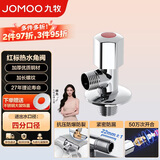 九牧（JOMOO）厨房卫浴五金角阀铜合金加厚单热角阀三角阀44055