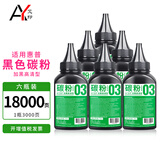 艾印适用惠普打印机墨粉M1136 M126a M126nw 88A M128fw CC388A 通用hp M1213nf硒鼓碳粉 【6瓶装】140克/瓶 加黑高清型