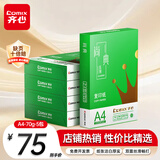 齐心（COMIX）绿尚典A4打印纸 70g 500张*5包 双面丝滑畅打a4复印纸 办公传真学生绘图 整箱2500张【热销爆款】