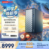 联想瑞天900 设计师台式电脑游戏主机(14代i5-14400 RTX5060 8G显卡 32G DDR5 1TB SSD Win11)国家补贴