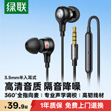 绿联有线耳机3.5mm圆孔入耳式手机耳机有线游戏K歌音乐耳机圆孔适用于苹果华为小米oppo手机无续航焦虑