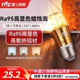 雷士（NVC）螺口灯泡led灯泡超亮尖泡蜡烛泡吊灯壁灯家用照明节能灯 【E27】7瓦三色 Ra95高显色升级