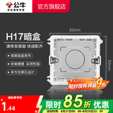 公牛（BULL） 开关插座86型暗装墙壁插座五孔插座网线网络大面板G12系列星空灰 H17暗装底盒（86型开关插座）