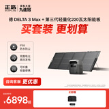 正浩【德3Max新品2度电+220W太阳能板套装】大容量快充户外移动电源220V大功率户外作业家庭储能露营