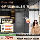 卡萨帝（Casarte）原石518L十字门冰箱MRA PLUS低氧窖藏超薄零嵌入式一级能效 517同款 BCD-518WGCTDM4GUU1 国家补贴