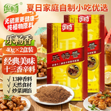 乐畅香调味料40g*2盒 十三香调料 炒菜调馅拌菜熬汤蒸炖卤味