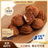 ZHOUNDLEE周和利松露形巧克力比利时进口纯可可黑巧解馋休闲零食节日送礼 【比利时进口】松露形巧克力175g*1盒