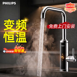 飞利浦（PHILIPS）电热水龙头变频恒温数显款不锈钢厨房卫生间款即热式速热阳台小厨宝电热水器包安装1040