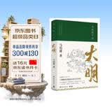 显微镜下的大明（马伯庸著，全新明朝历史书）