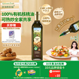 爷爷的农场有机核桃油热炒油750ml 食用油凉拌家庭装 赠婴儿宝宝辅食谱
