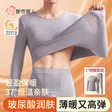 都市丽人玻尿酸超薄保暖内衣男士肌底衣美肤衣高弹修身无痕打底秋冬套装XL