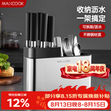 美厨（MAXCOOK）刀架刀座 筷子筒筷子架厨房置物架沥水架收纳架 MCZW297
