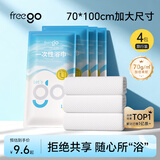 Freego一次性浴巾毛巾加大加厚珍珠纹出差酒店便携式旅行套装非压缩*4条