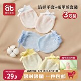 爱贝迪拉婴儿防抓手套3双+婴童指甲剪4件套（绿色）