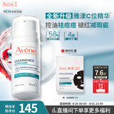 雅漾（Avene）控油抗痘精华乳30ml 祛痘褪红减瑕疵 烟酰胺油敏痘肌礼物男女