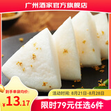 广州酒家早餐食品面点 手抓饼包子饺子烧麦虾饺馒头【任选6袋】生鲜半成品 桂花糕130g