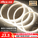 雷士（NVC）灯带cob灯带无压降超亮弧面柔性餐厅卧室家用吊顶橱柜硅胶线条灯 【Ra95显色升级】10米-360珠暖白10w/米-送1个接头