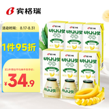 宾格瑞香蕉味牛奶200ml*6盒韩国原装进口牛奶饮料儿童学生早餐奶