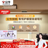 公牛（BULL）护眼壁挂家用全光谱MW-A60AD无极调光读写酷毙灯【七夕】60CM 16W