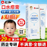 仁和口水膏儿童唇周膏口水护理膏滋润保护婴儿