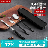 美厨（MAXCOOK）304不锈钢筷子勺子叉子餐具套装 便携式筷勺叉四件套黑色 MCGC095
