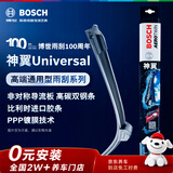 博世（BOSCH）神翼Universal雨刮器雨刷19英寸适配 一支装(下单咨询客服)U型口