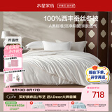 水星家纺蚕丝被100%柞蚕丝冬被子宿舍冬季保暖被芯150×210cm 约4.5斤