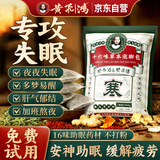 黄飞鸿泡脚药包祛湿脾胃虚寒安神助眠艾草生姜花椒红花助眠足浴包