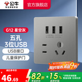 公牛（BULL） 公牛 开关插座86型暗装墙壁五孔三孔空调/网络G12系列大面板灰色 三位USB五孔