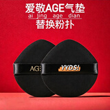 适用age20s爱敬气垫替换粉扑三色拉花替换粉扑定妆海绵气垫粉扑 黑色水滴 2枚 爱敬气垫替换
