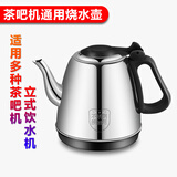 茶吧机烧水壶配件通用电热水壶茶台茶炉304饮水机茶单壶小五环 开盖普通壶