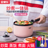 安家乐电炒锅学生宿舍多功能电小炒锅电炒菜锅迷你家用不粘电煮锅电火锅炒面锅煮面锅电热锅1-2人 粉色（不带蒸笼）