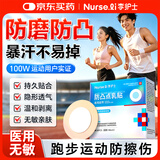 李护士一次性防凸点胸贴男士运动马拉松跑步游泳健身专用乳贴轻薄透气贴