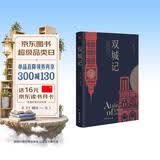 双城记 狄更斯经典代表作 逝世150周年纪念版 翻译泰斗宋兆霖权威译本 世界经典文学名著 青少年必读