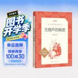 宝葫芦的秘密 （《语文》推荐阅读丛书 人民文学出版社） 开学季