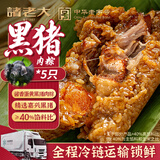 诸老大速冻中秋蛋黄肉粽子 咸粽嘉兴生鲜 早餐粽零食速食100g*5只