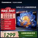 长虹电视50P6S-G1 50英寸 2+32G智能4K【爆款】液晶平板LED电视机
