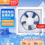 金羚（JINLING）厨房卫生间排气扇换气扇浴室排风扇墙窗式8寸APB20-4-1M1